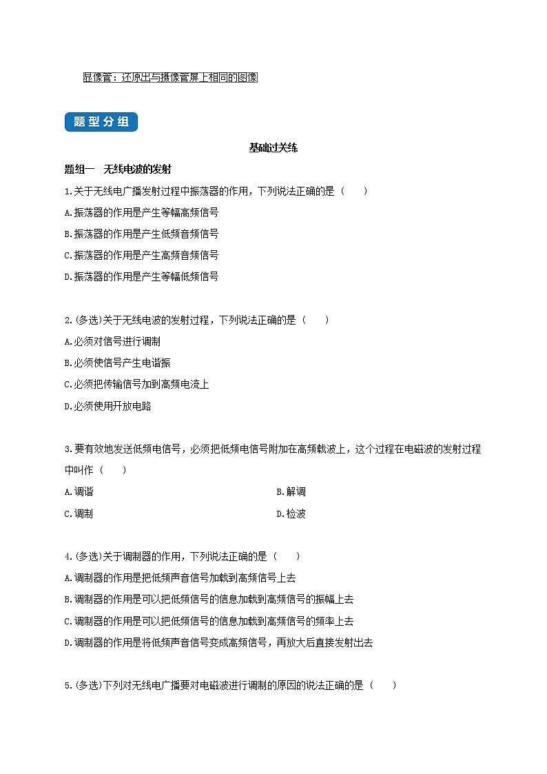 课时4.3 无线电波的发射和接收--高中物理同步练习分类专题教案（人教版选择性必修第二册）02