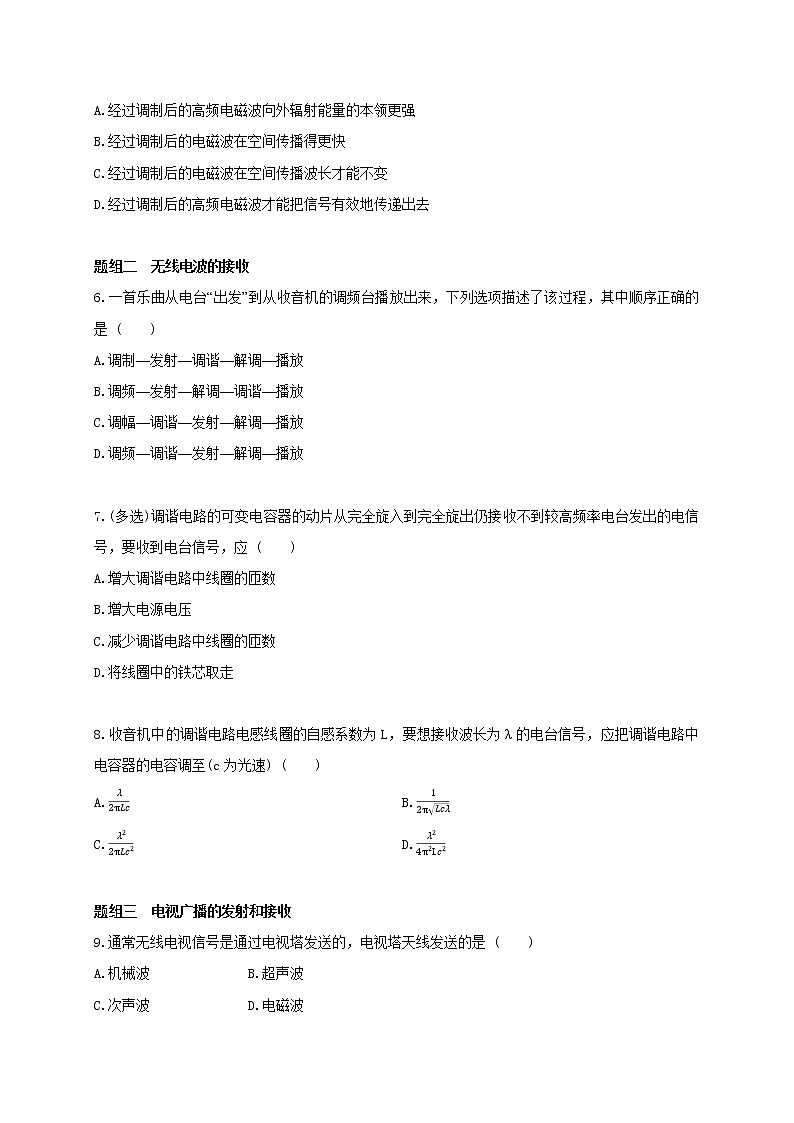 课时4.3 无线电波的发射和接收--高中物理同步练习分类专题教案（人教版选择性必修第二册）03