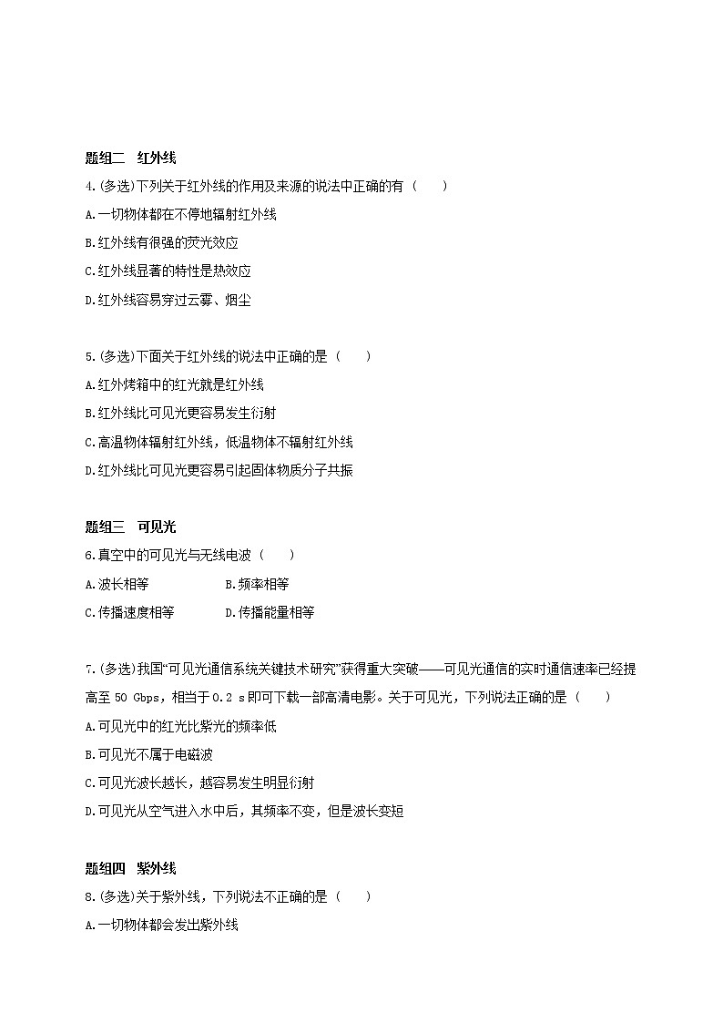 课时4.4 电磁波谱--高中物理同步练习分类专题教案（人教版选择性必修第二册）03