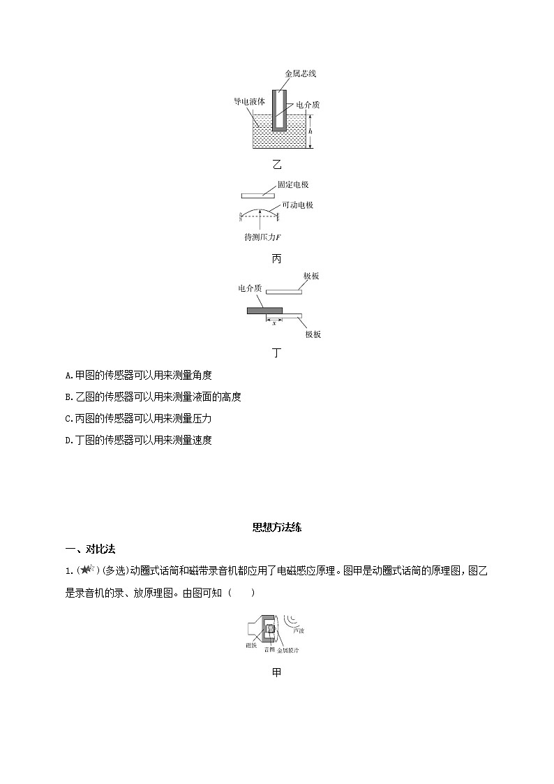 第五章 传感器——本章复习提升--高中物理同步练习分类专题教案（人教版选择性必修第二册）02