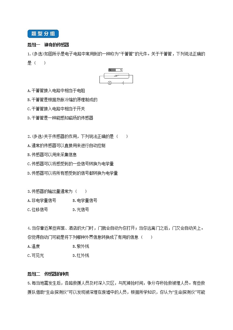 课时5.1 认识传感器--高中物理同步练习分类专题教案（人教版选择性必修第二册）02