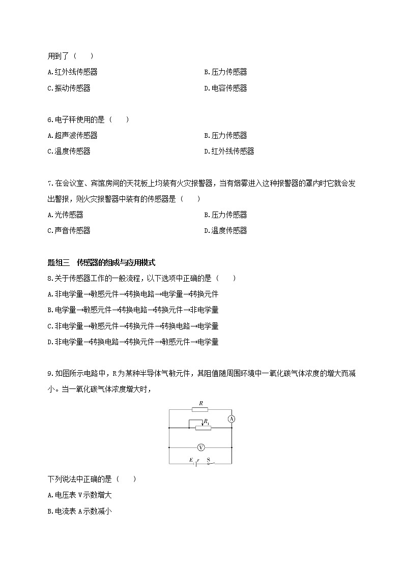 课时5.1 认识传感器--高中物理同步练习分类专题教案（人教版选择性必修第二册）03