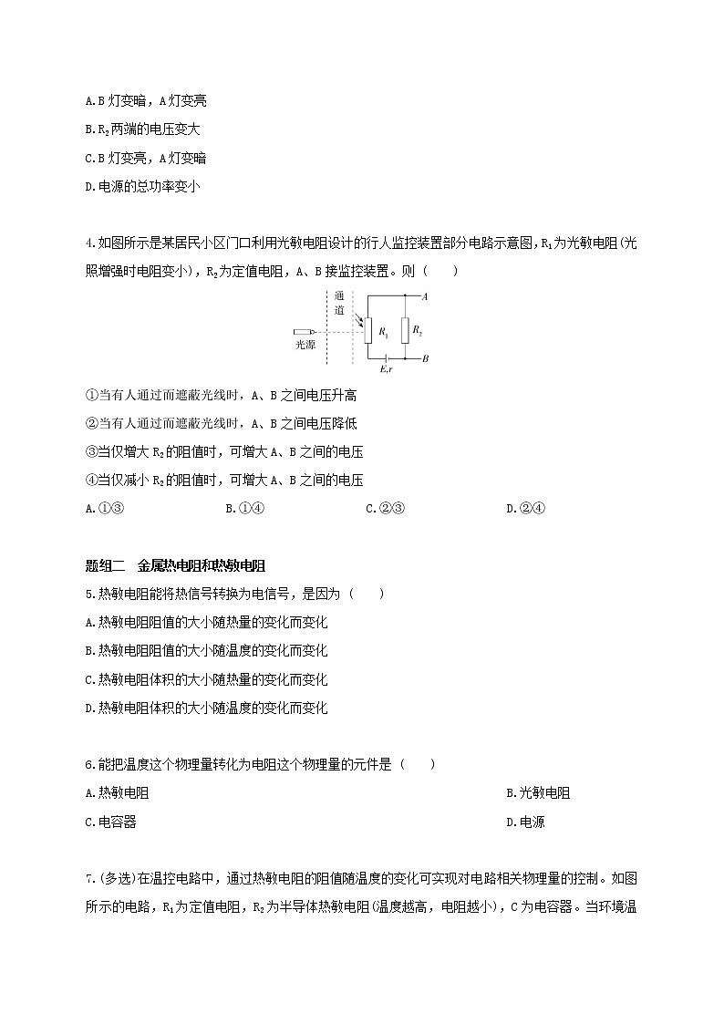 课时5.2 常见传感器的工作原理及应用--高中物理同步练习分类专题教案（人教版选择性必修第二册）03