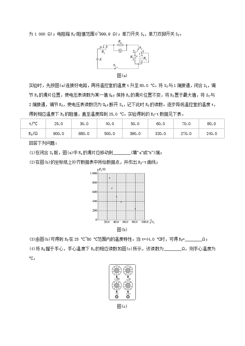 课时5.3.1 传感器（加强练习）-高中物理同步练习分类专题教案（人教版选择性必修第二册）02