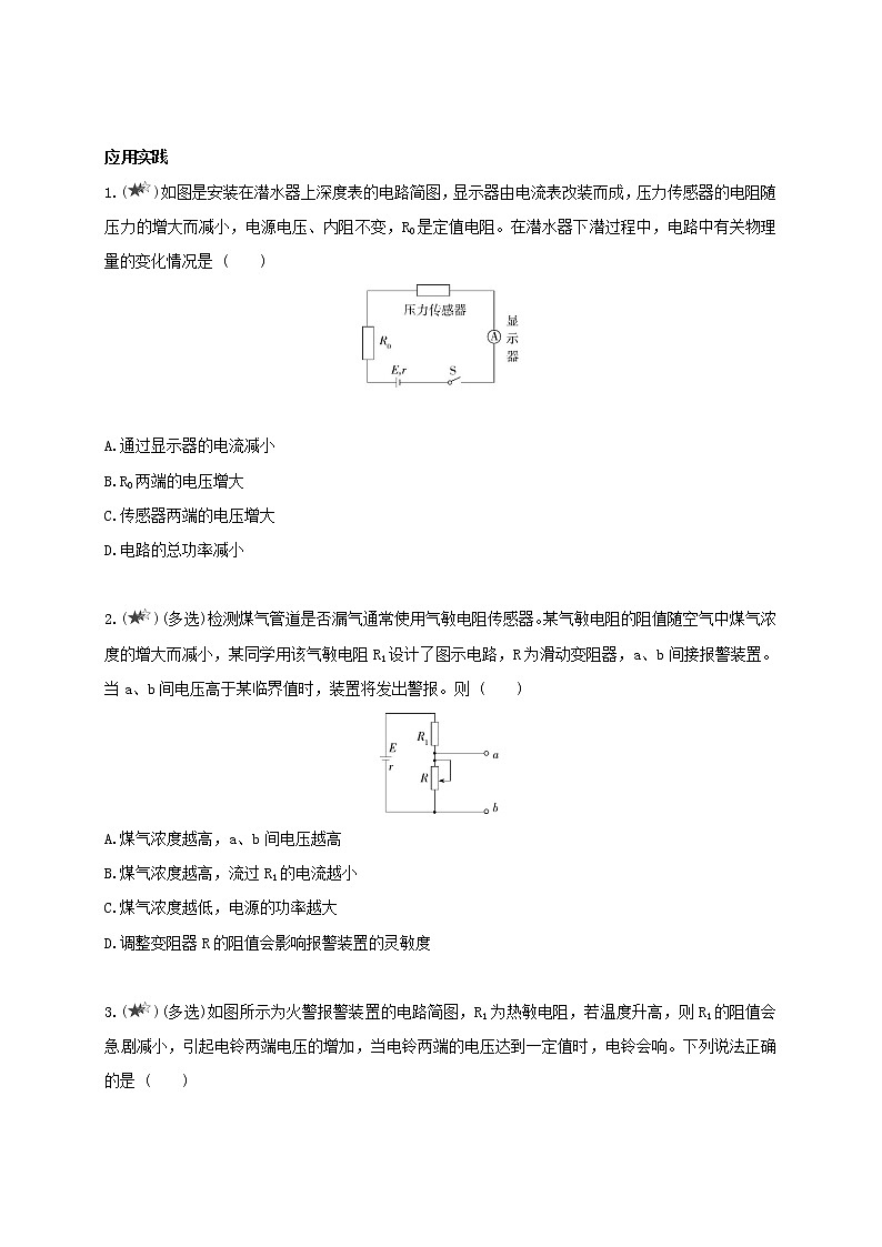 课时5.3.1 传感器（加强练习）-高中物理同步练习分类专题教案（人教版选择性必修第二册）03