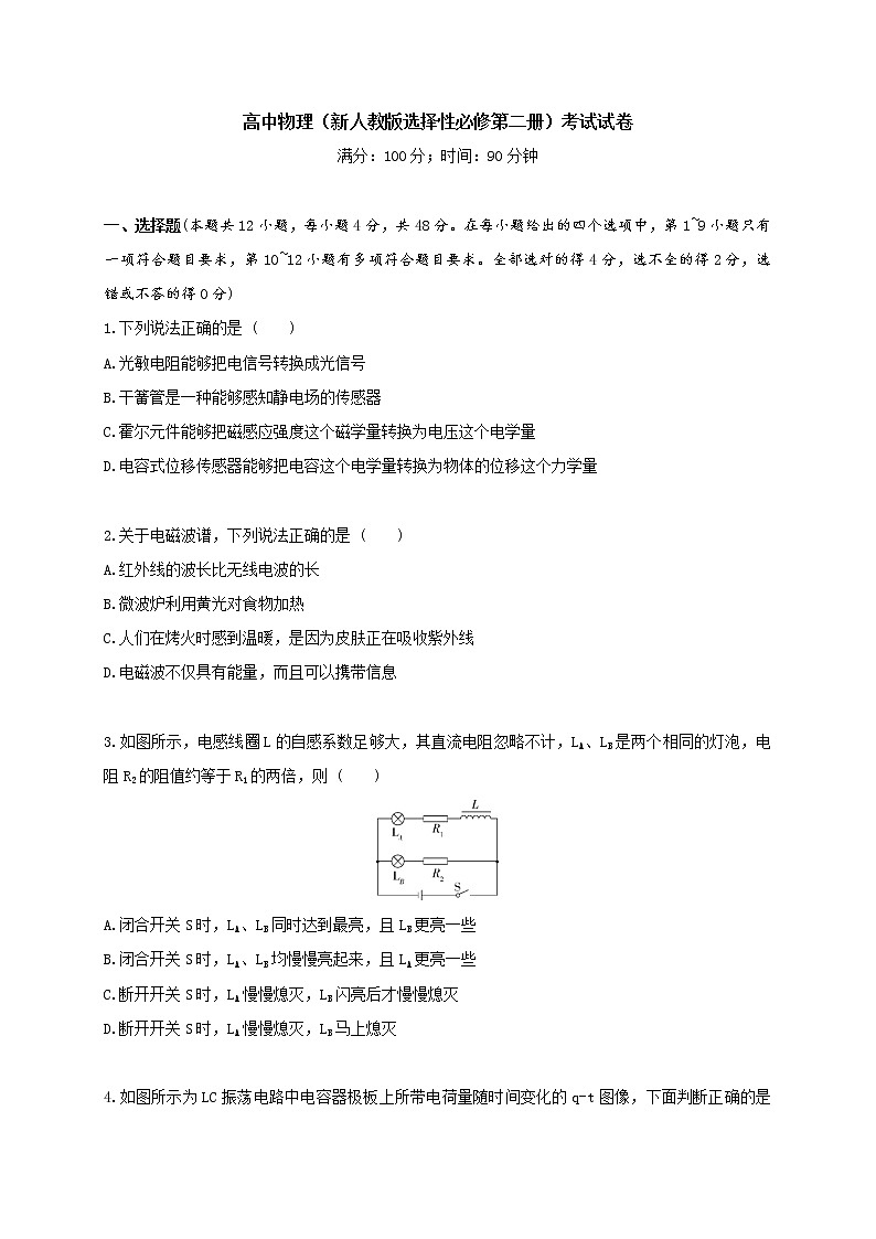 （新人教版选择性必修第二册）考试试卷--高中物理同步练习分类专题教案（人教版选择性必修第二册）01