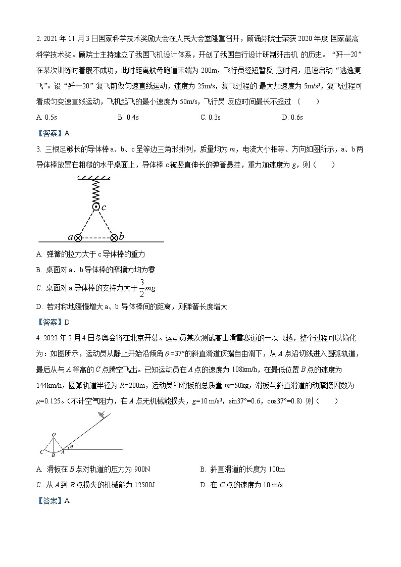 2022晋中高三上学期期末调研理科综合物理试题含答案02