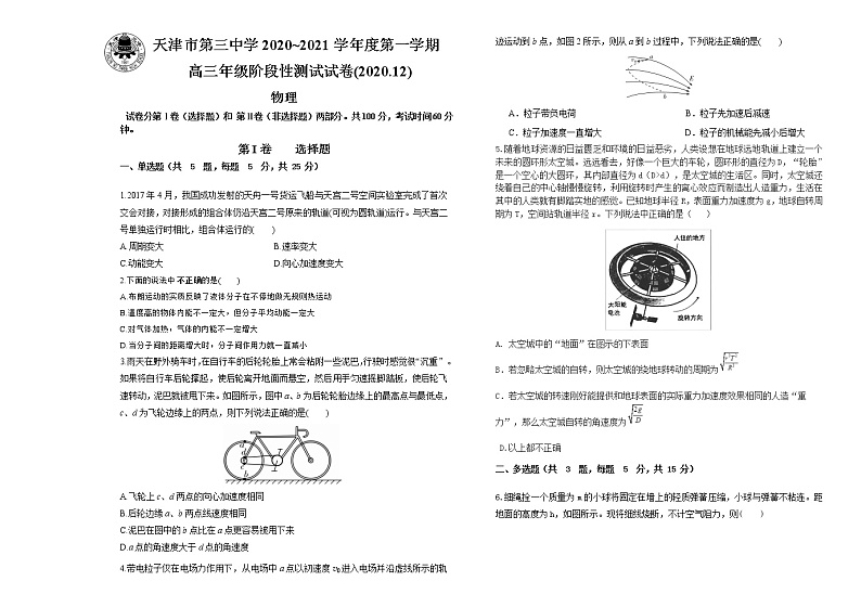 2021天津市三中高三上学期12月月考物理试题含答题纸、答案第1页