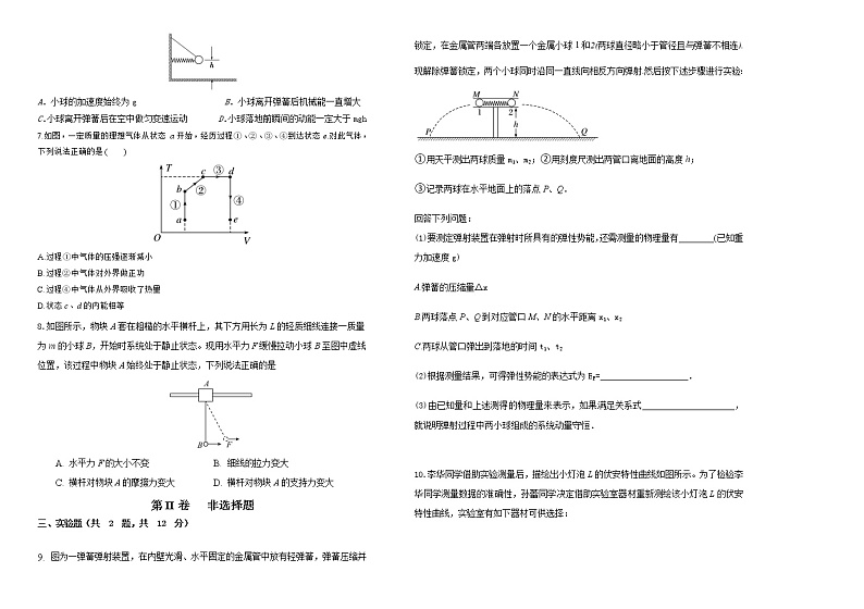 2021天津市三中高三上学期12月月考物理试题含答题纸、答案第2页