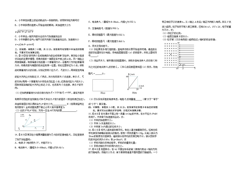2023屯昌县高三二模统考（A）物理试题含答案02