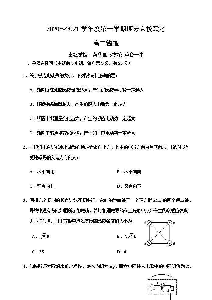 2021天津市六校联考高二上学期期末物理试题含答案01
