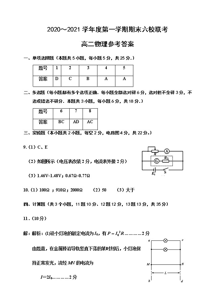 2021天津市六校联考高二上学期期末物理试题含答案01