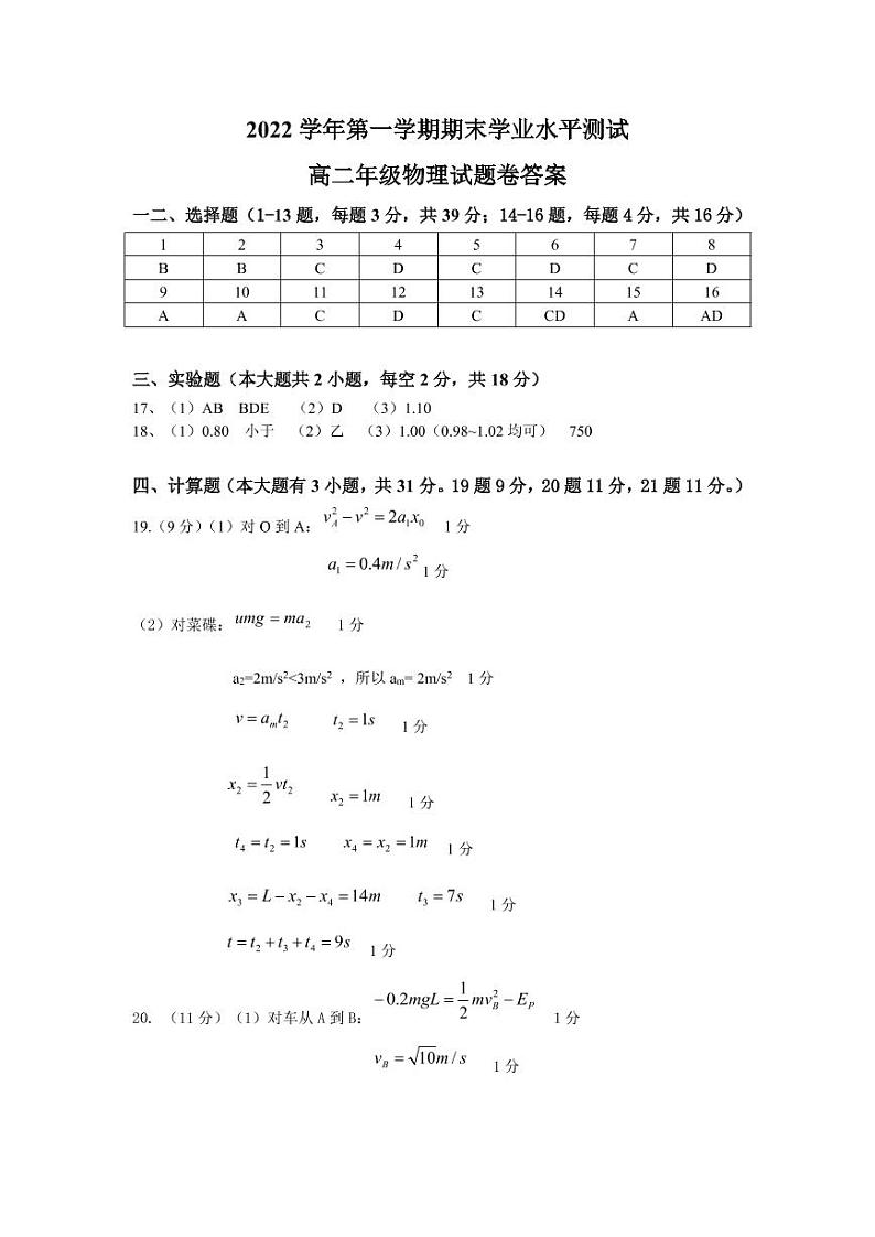 浙江省杭州市八区县2022-2023学年高二上学期期末检测物理答案第1页