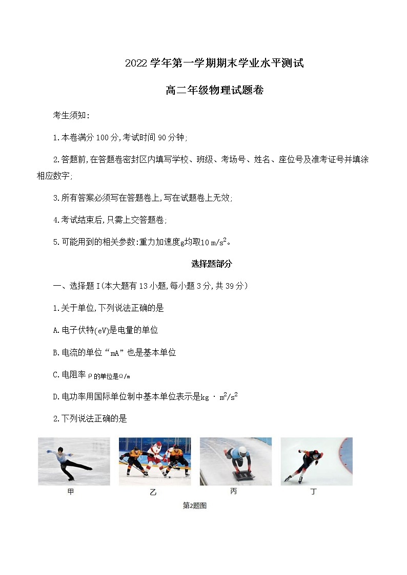 浙江省杭州市八区县2022-2023学年高二上学期期末检测物理试题第1页