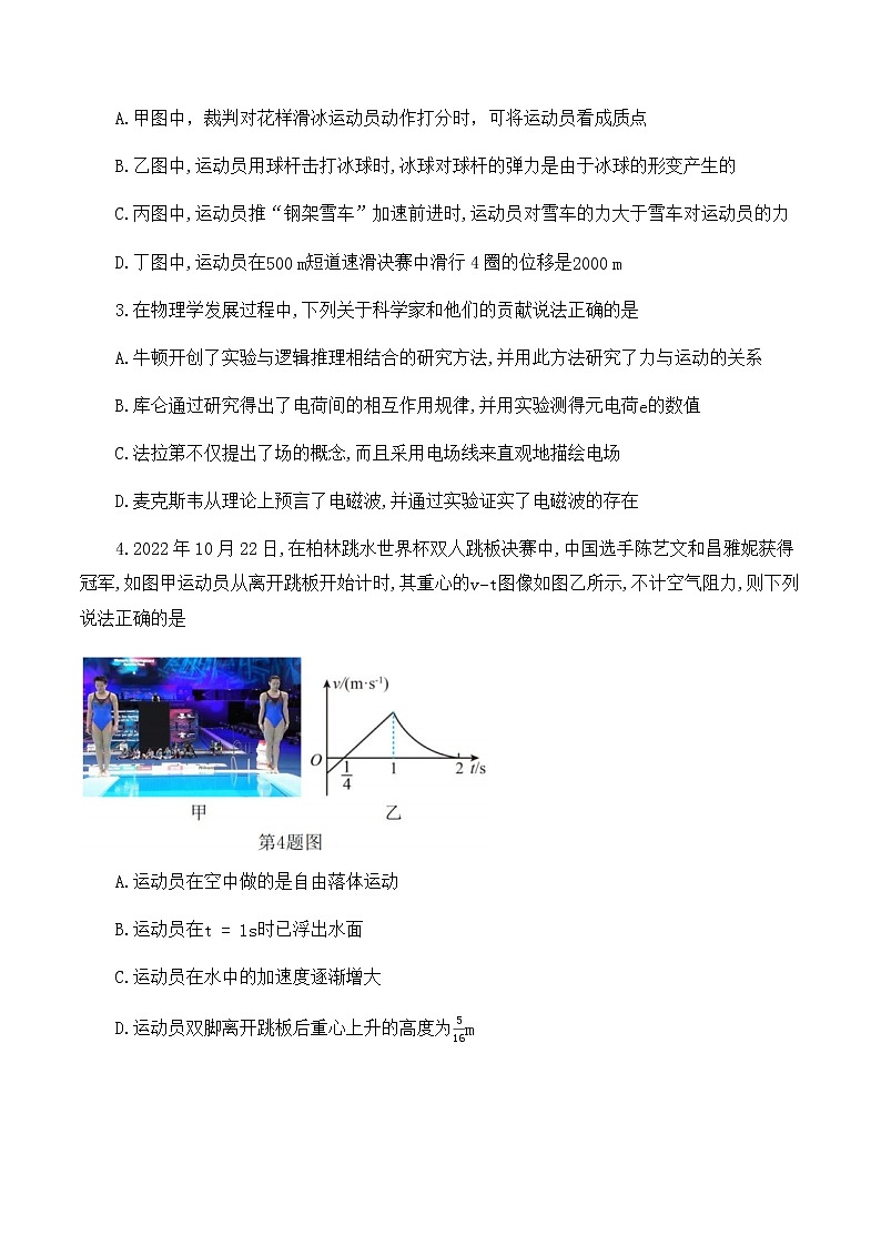 浙江省杭州市八区县2022-2023学年高二上学期期末检测物理试题第2页