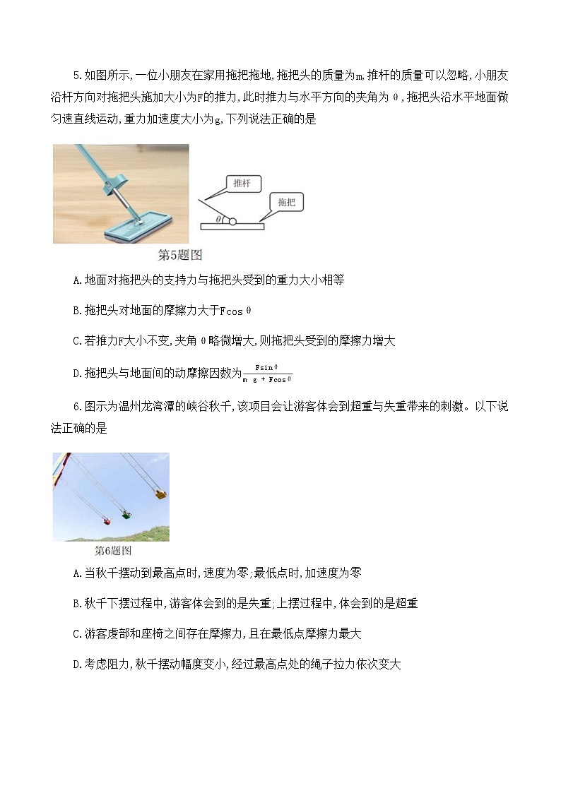 浙江省杭州市八区县2022-2023学年高二上学期期末检测物理试题第3页
