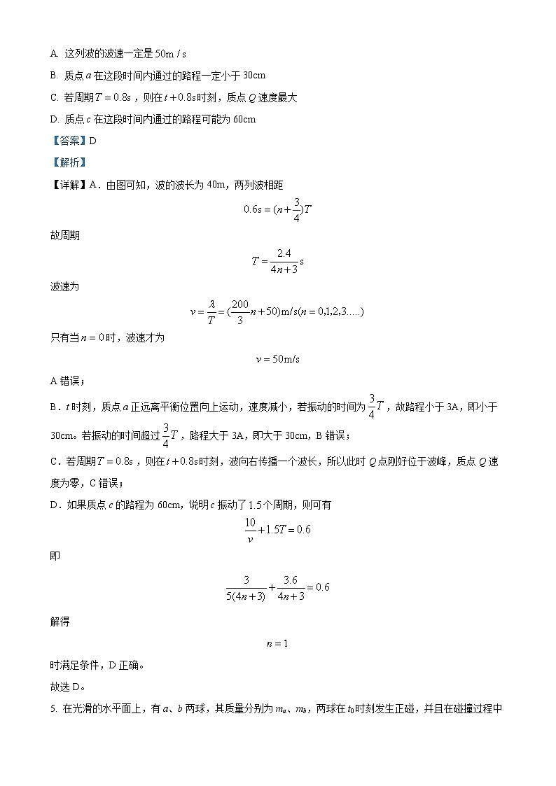 湖南省常德市汉寿县第一中学2022-2023学年高二下学期第一次段考物理试题含解析第3页