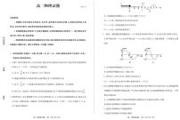 2023德州高二上学期期末考试（2月延考）物理PDF版含答案