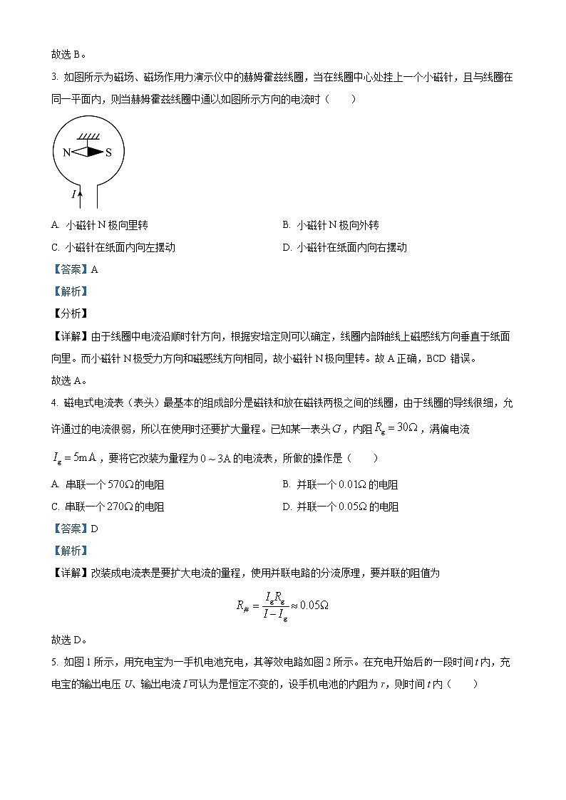 2023长沙浏阳高二上学期期末考试物理试题含解析02
