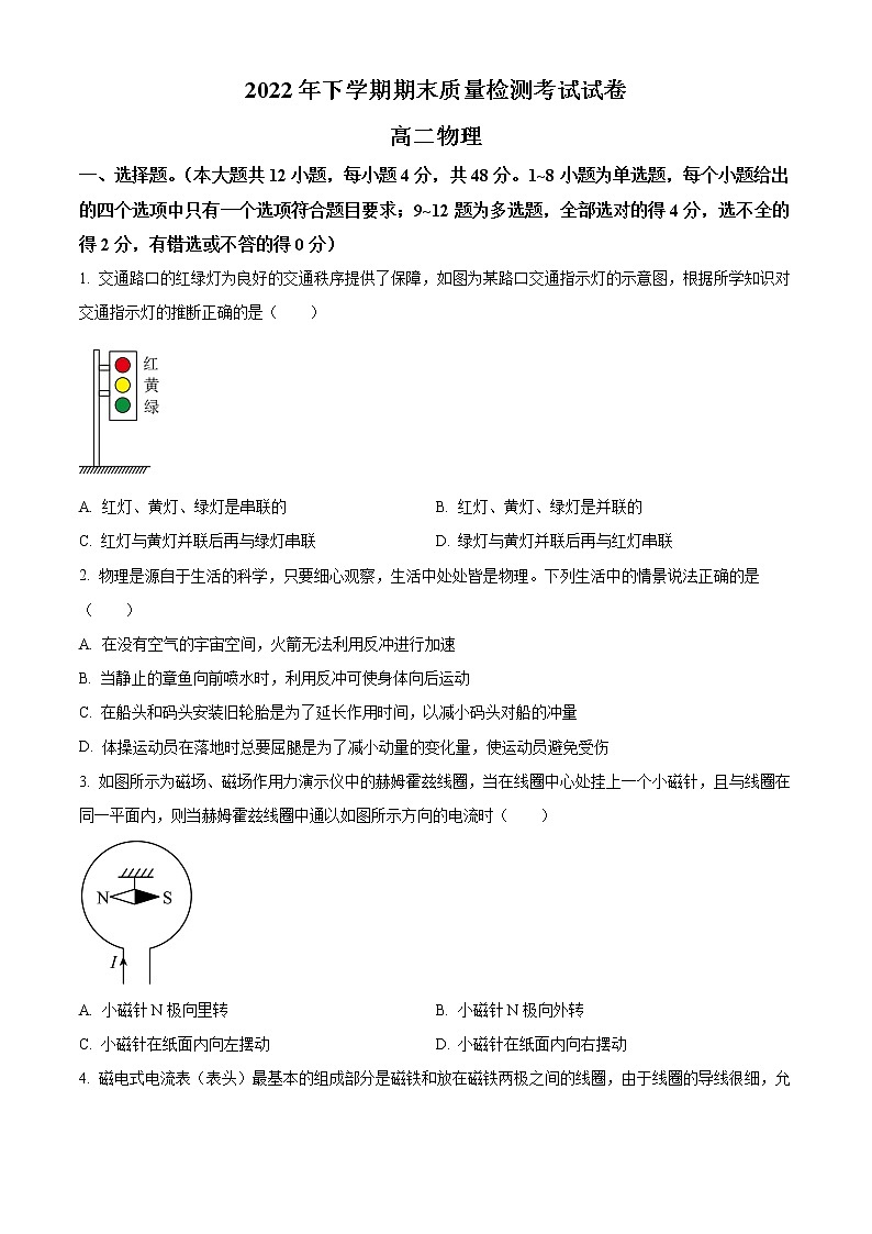 2023长沙浏阳高二上学期期末考试物理试题含解析01