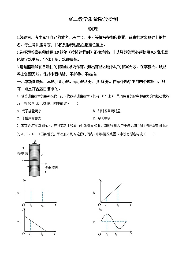 2023淄博高二上学期期末考试物理试题含答案第1页