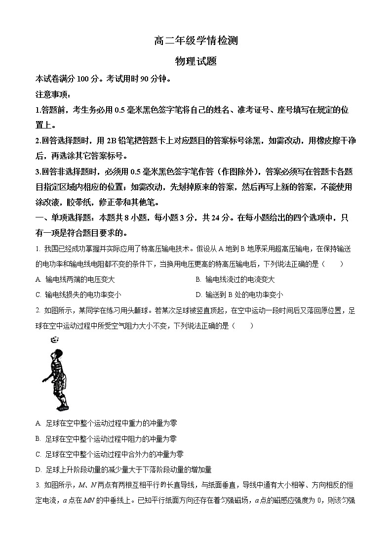 2023济南高二下学期开学（期末考）物理试题含答案01