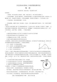 物理试卷和答案河北省邢台市名校联盟2022-2023学年高三下学期1月份开学质量检测考