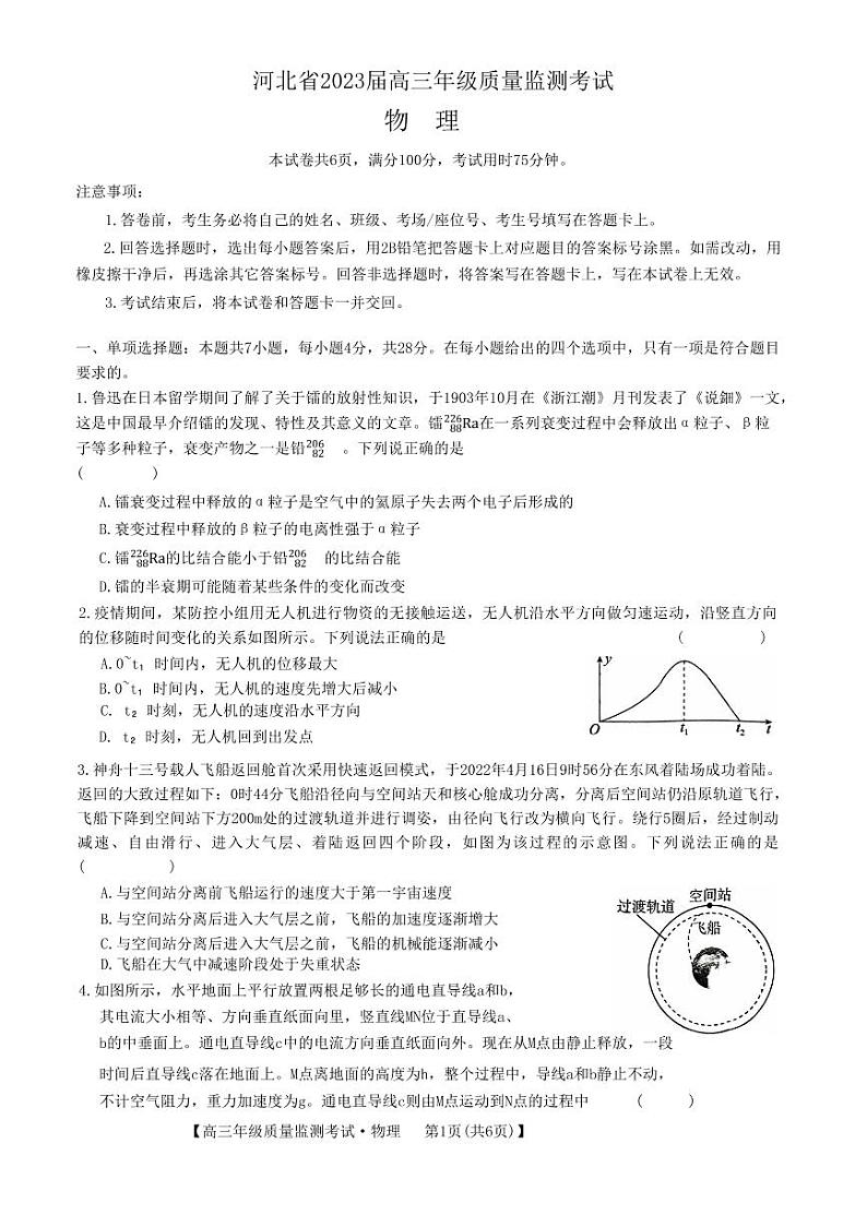 物理试卷和答案河北省邢台市名校联盟2022-2023学年高三下学期1月份开学质量检测考01