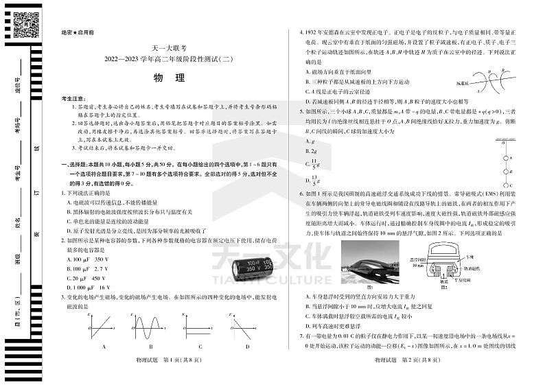 2022-2023学年河南省天一大联考高二12月阶段性测试 二 物理试题 PDF版01