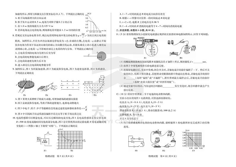 2022-2023学年河南省天一大联考高二12月阶段性测试 二 物理试题 PDF版02