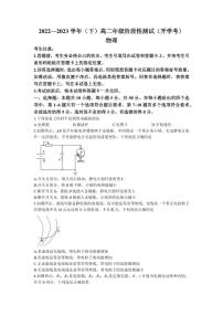 2022-2023学年河南省天一大联考高二下学期开学考试物理试题 PDF版