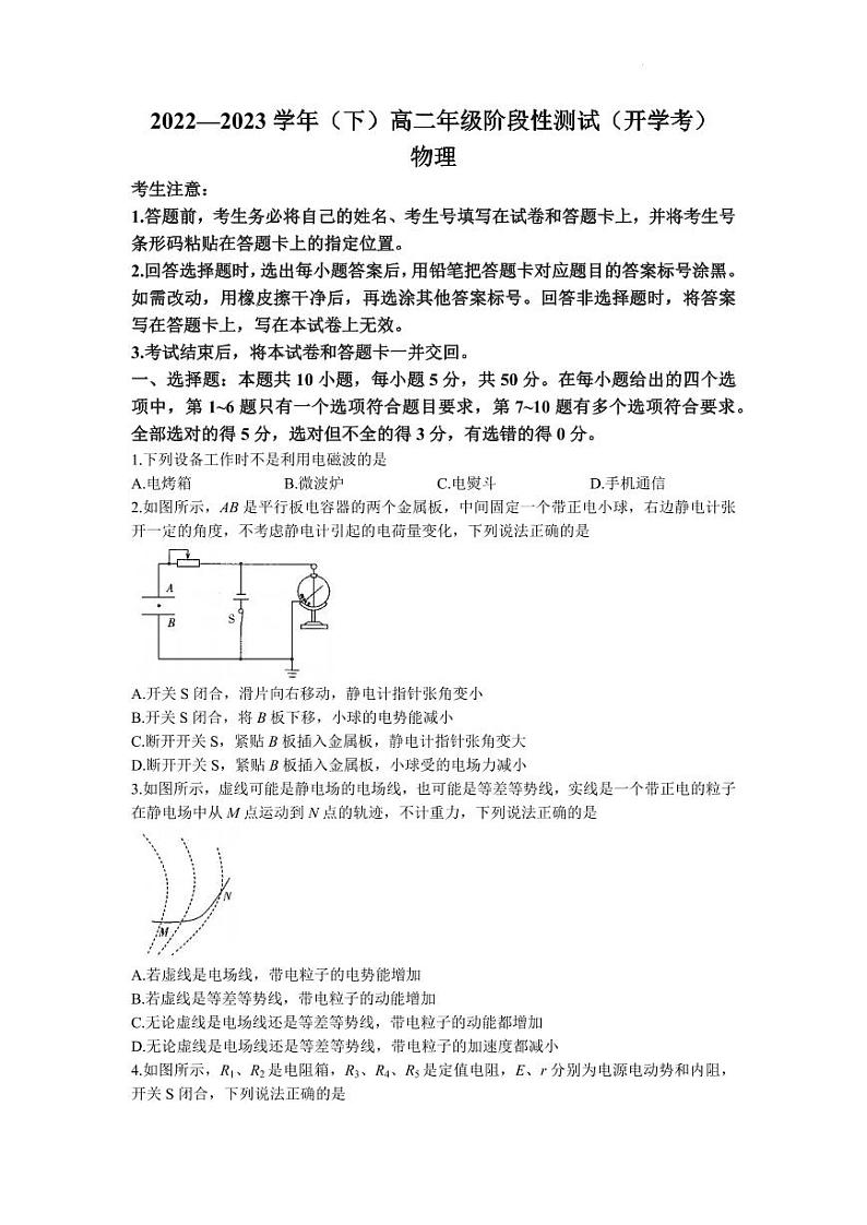 2022-2023学年河南省天一大联考高二下学期开学考试物理试题 PDF版01