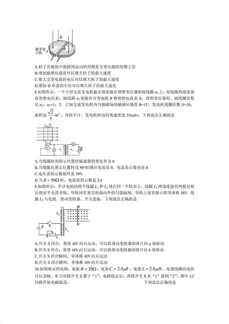 2022-2023学年河南省天一大联考高二下学期开学考试物理试题 PDF版03