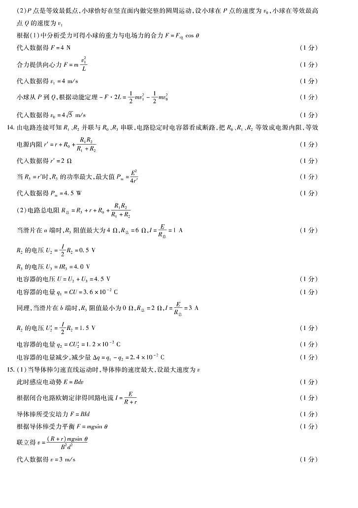 2022-2023学年河南省天一大联考高二下学期开学考试物理试题 PDF版02
