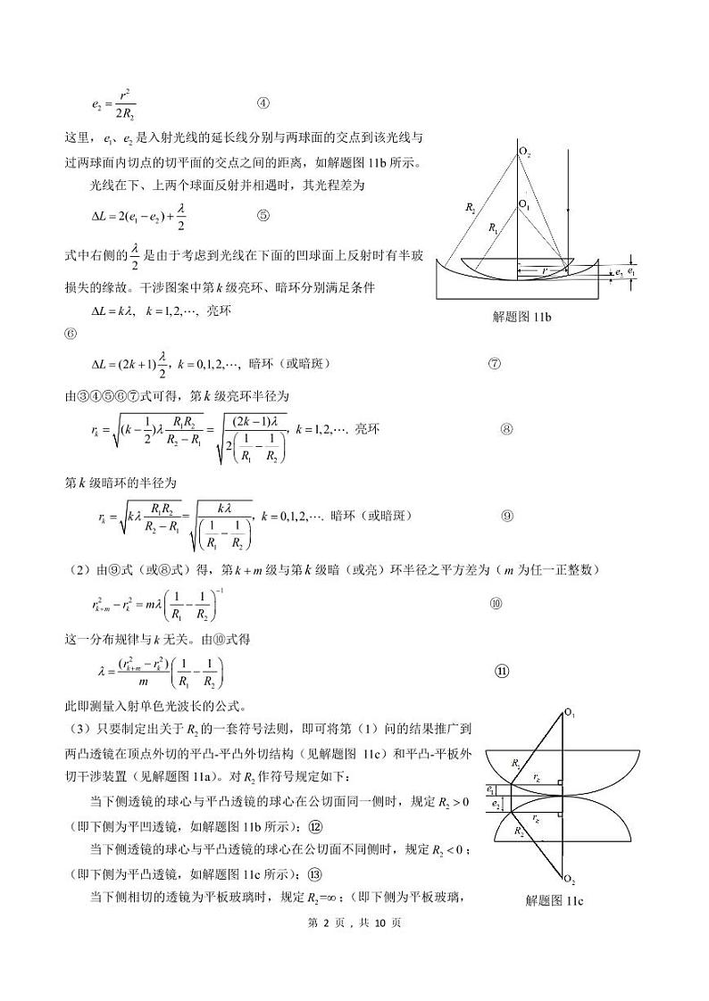 第39届全国中学生物理竞赛预赛试题解答02