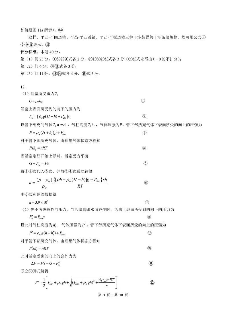 第39届全国中学生物理竞赛预赛试题解答03