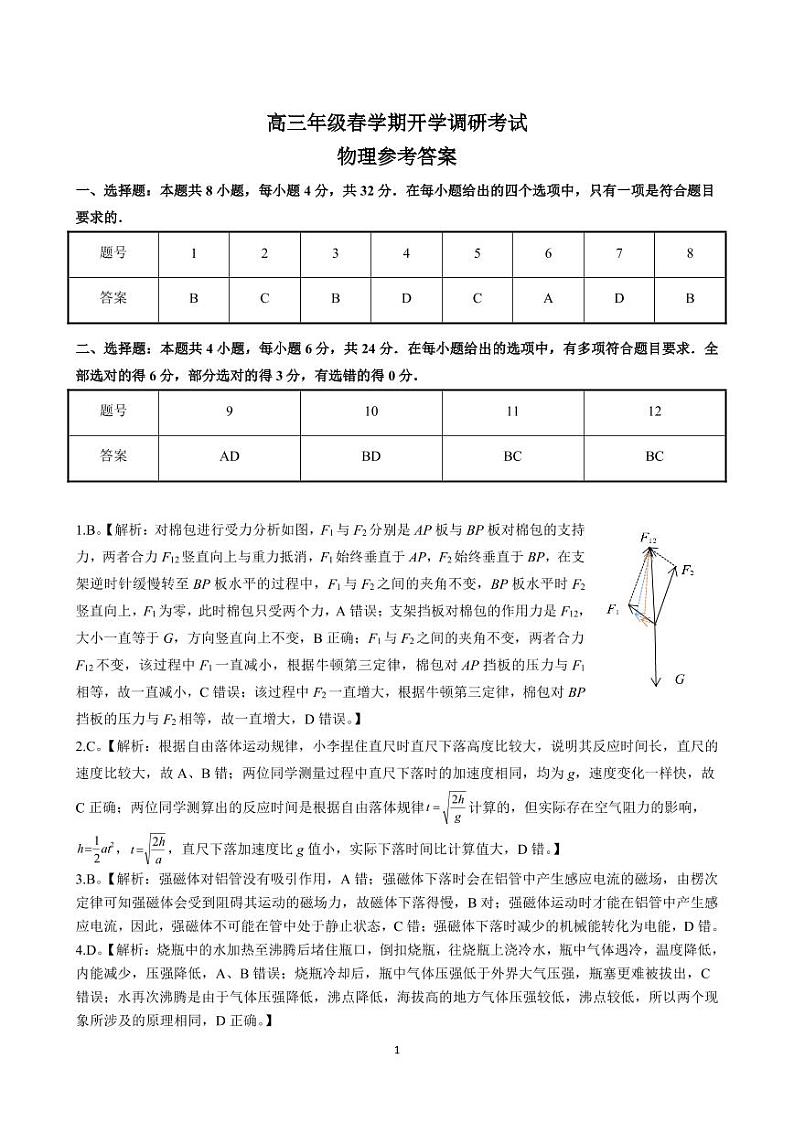 广东省新高考普通高中2023届高三下学期开学调研考试物理答案第1页