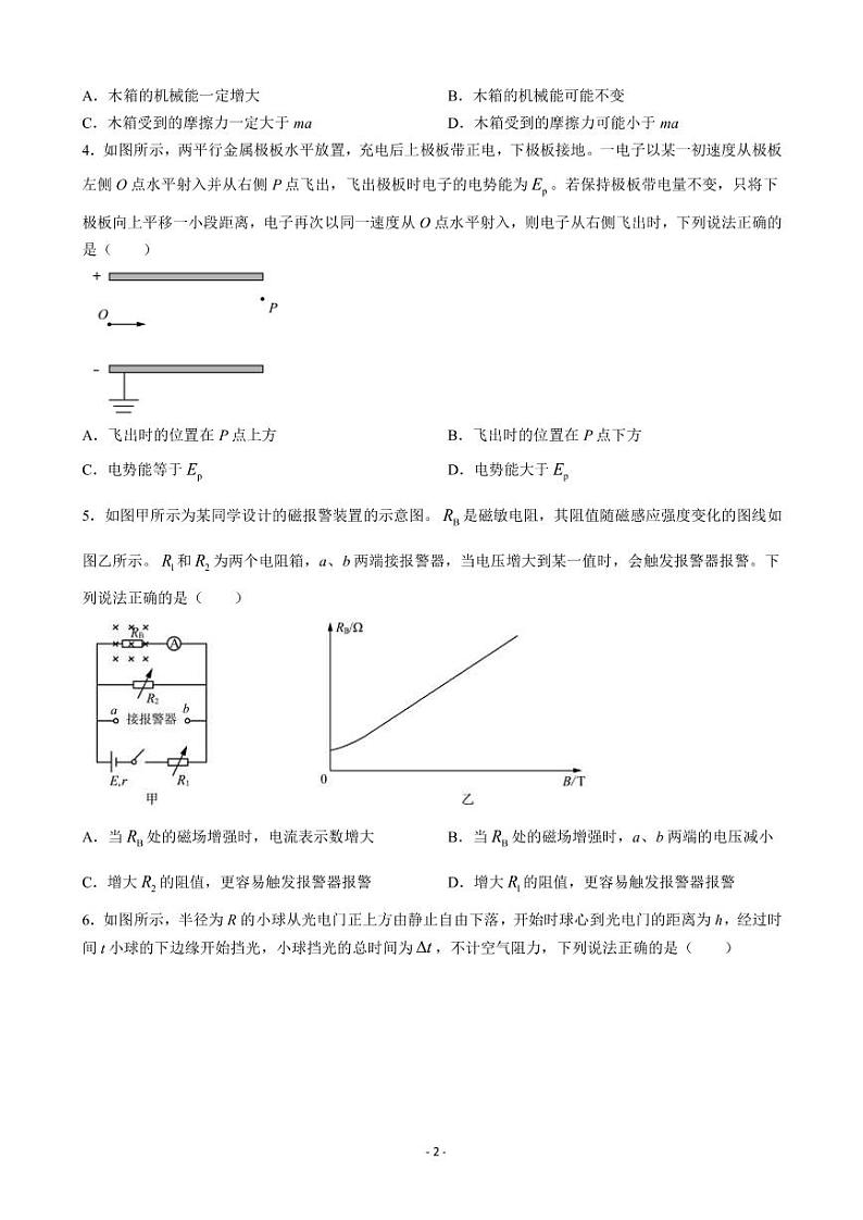 2023届山东省济南市高三下学期学情检测（一模）物理试题（PDF版）02