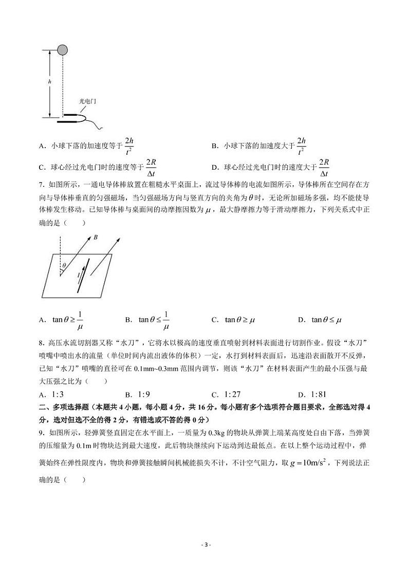 2023届山东省济南市高三下学期学情检测（一模）物理试题（PDF版）03
