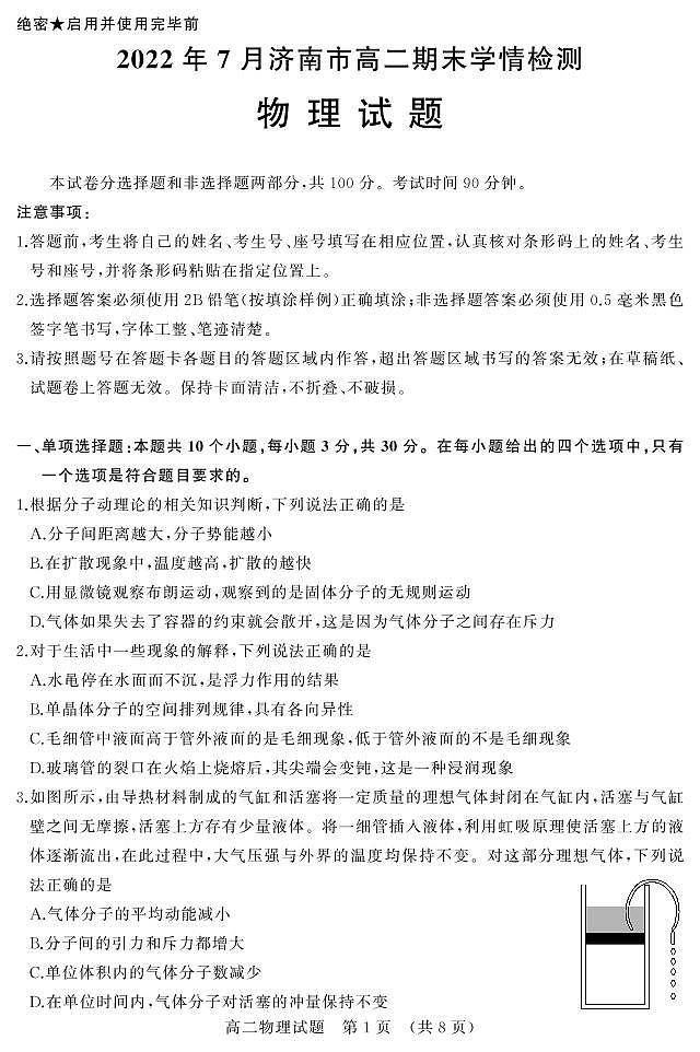 2021-2022学年山东省济南市高二下学期期末考试（学情检测） 物理试题 PDF版01