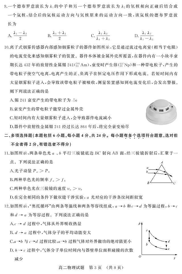 2021-2022学年山东省济南市高二下学期期末考试（学情检测） 物理试题 PDF版03
