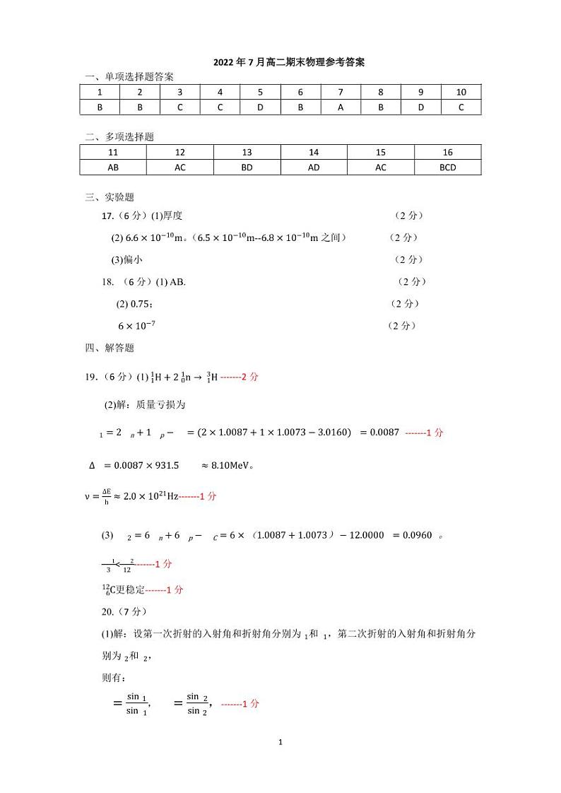 2021-2022学年山东省济南市高二下学期期末考试（学情检测） 物理试题 PDF版01