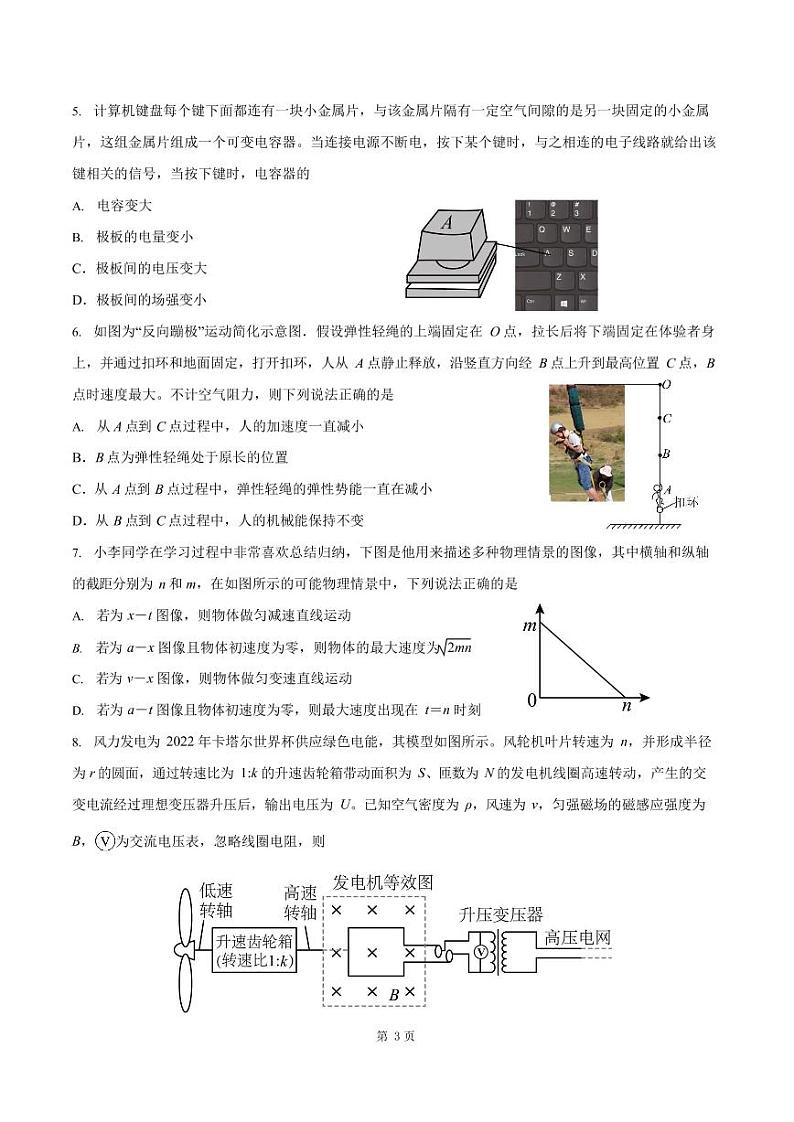 2023届广东六校第四次联考物理试题含答案解析03