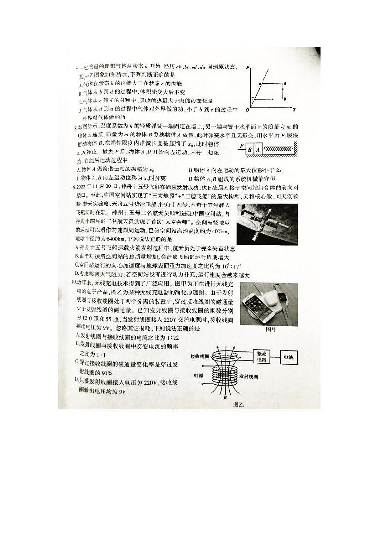安徽省淮北市2023届高三下学期高考一模试题（2月）物理试题含答案03