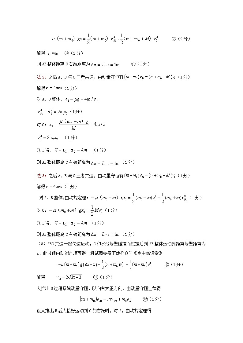 2023届广东省梅州市高三总复习质检(一模)物理参考答案第2页