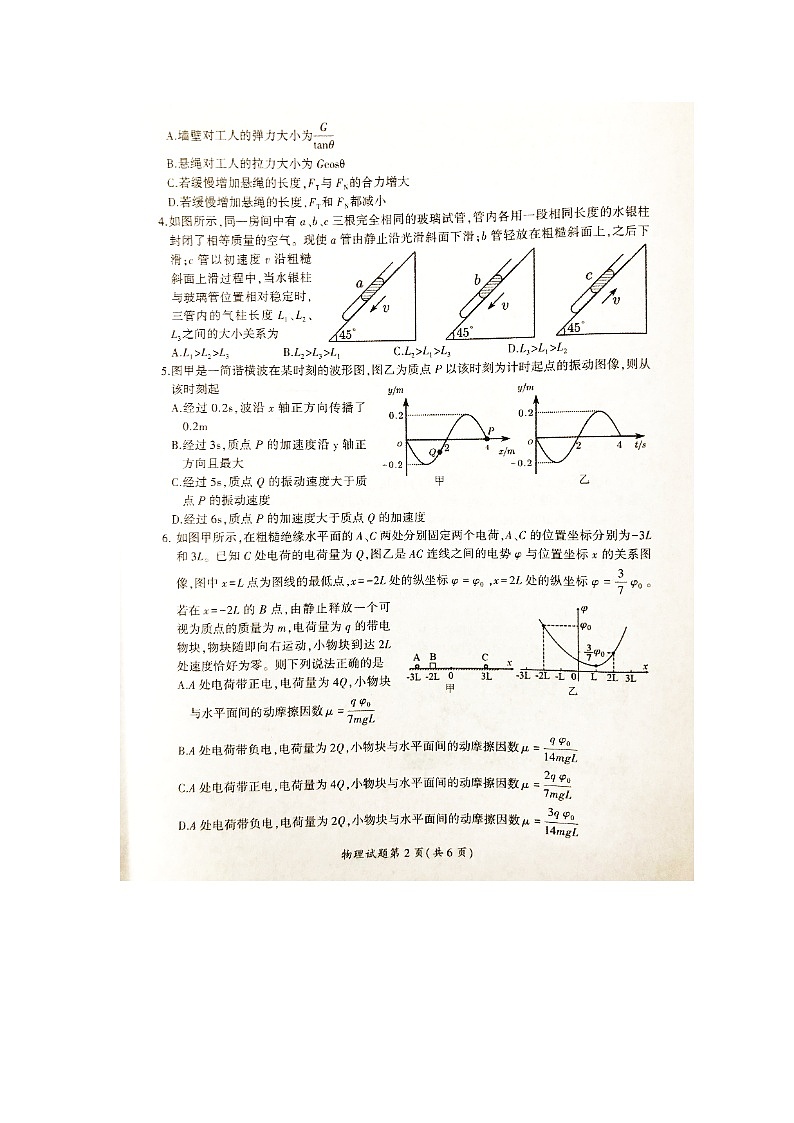 安徽省淮北市2023届高三一模物理试题第2页