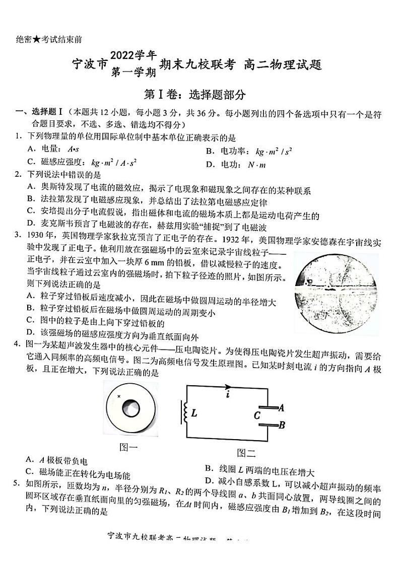 2023宁波九校高二上学期期末联考试题物理PDF版含答案01