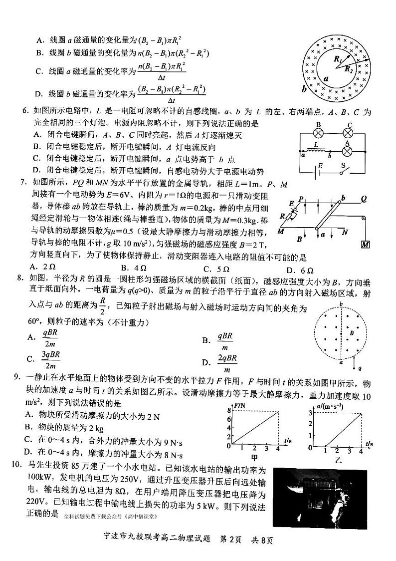 2023宁波九校高二上学期期末联考试题物理PDF版含答案02