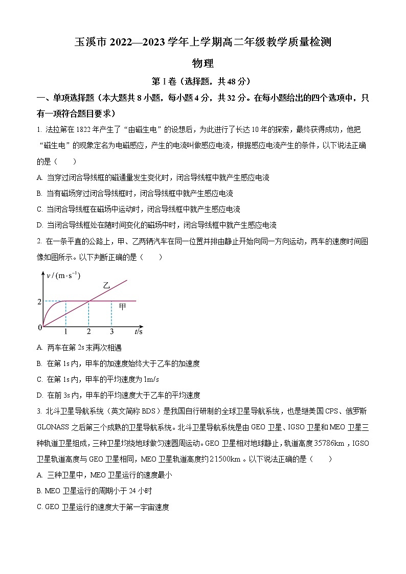 2023玉溪高二上学期期末考试物理试题含答案01