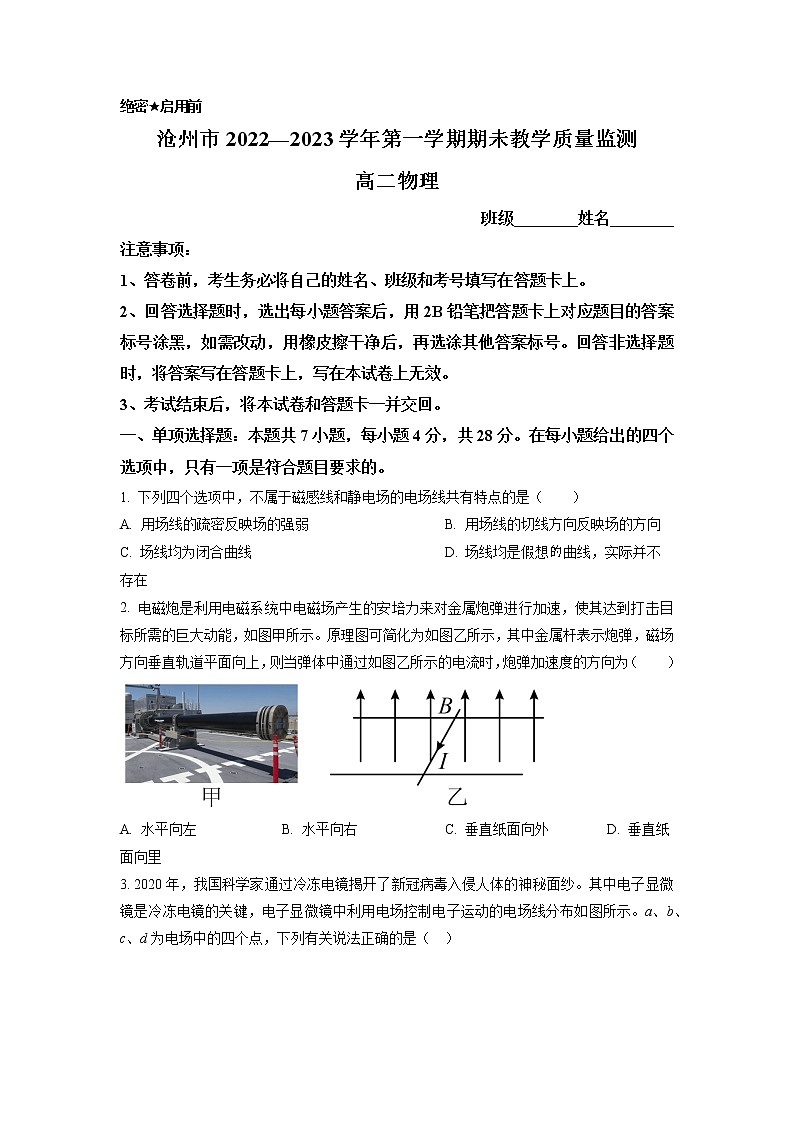 2023沧州高二上学期期末物理试题含答案第1页